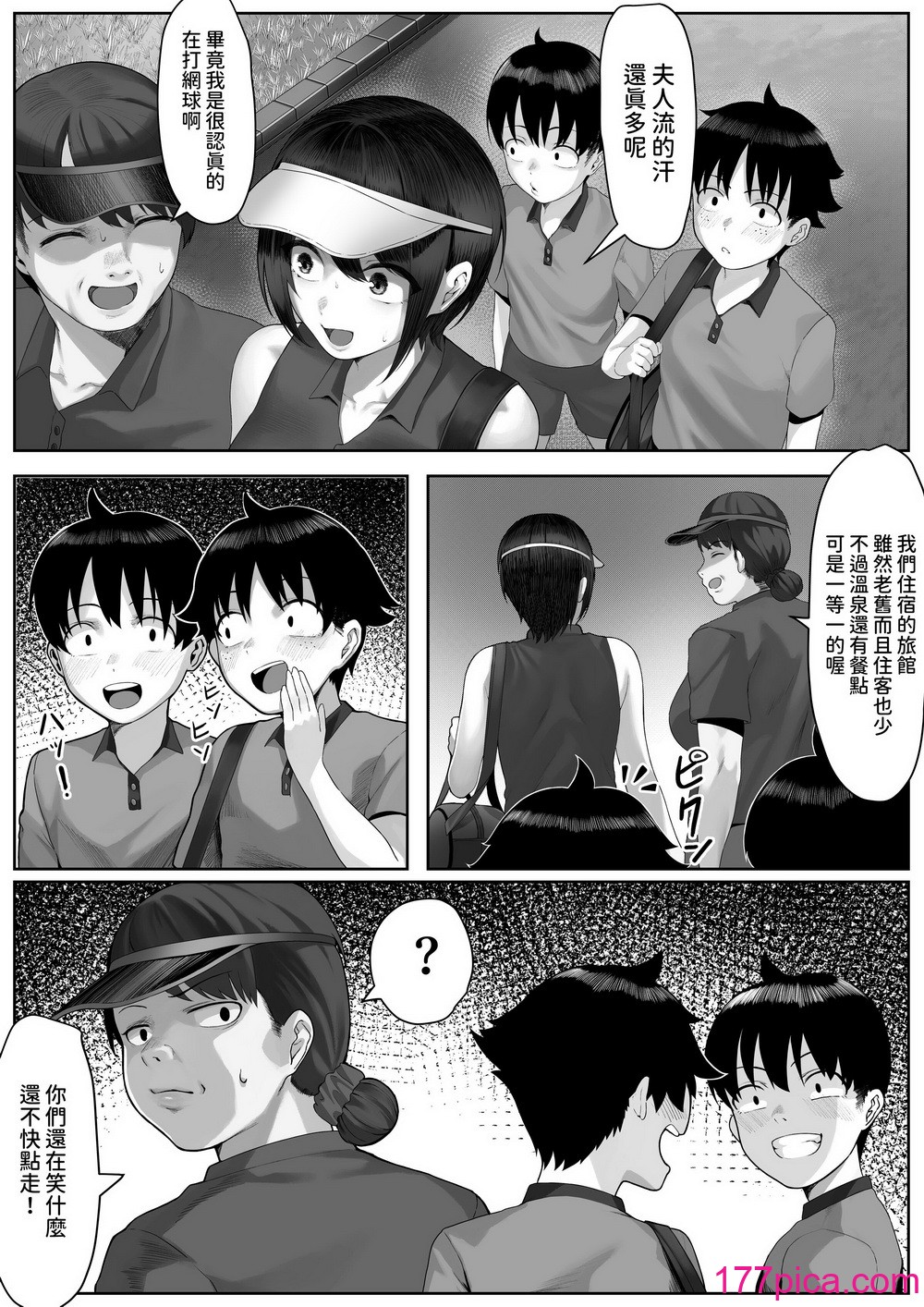 [年上おねーさん天国]  ママさんテニス合宿についていったエロ兄弟 [中国翻訳][40P]-第1章-图片6