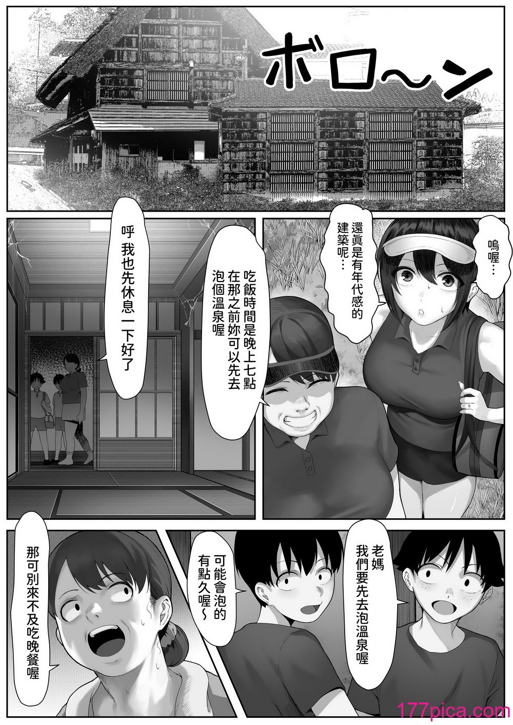 [年上おねーさん天国]  ママさんテニス合宿についていったエロ兄弟 [中国翻訳][40P]-第1章-图片7