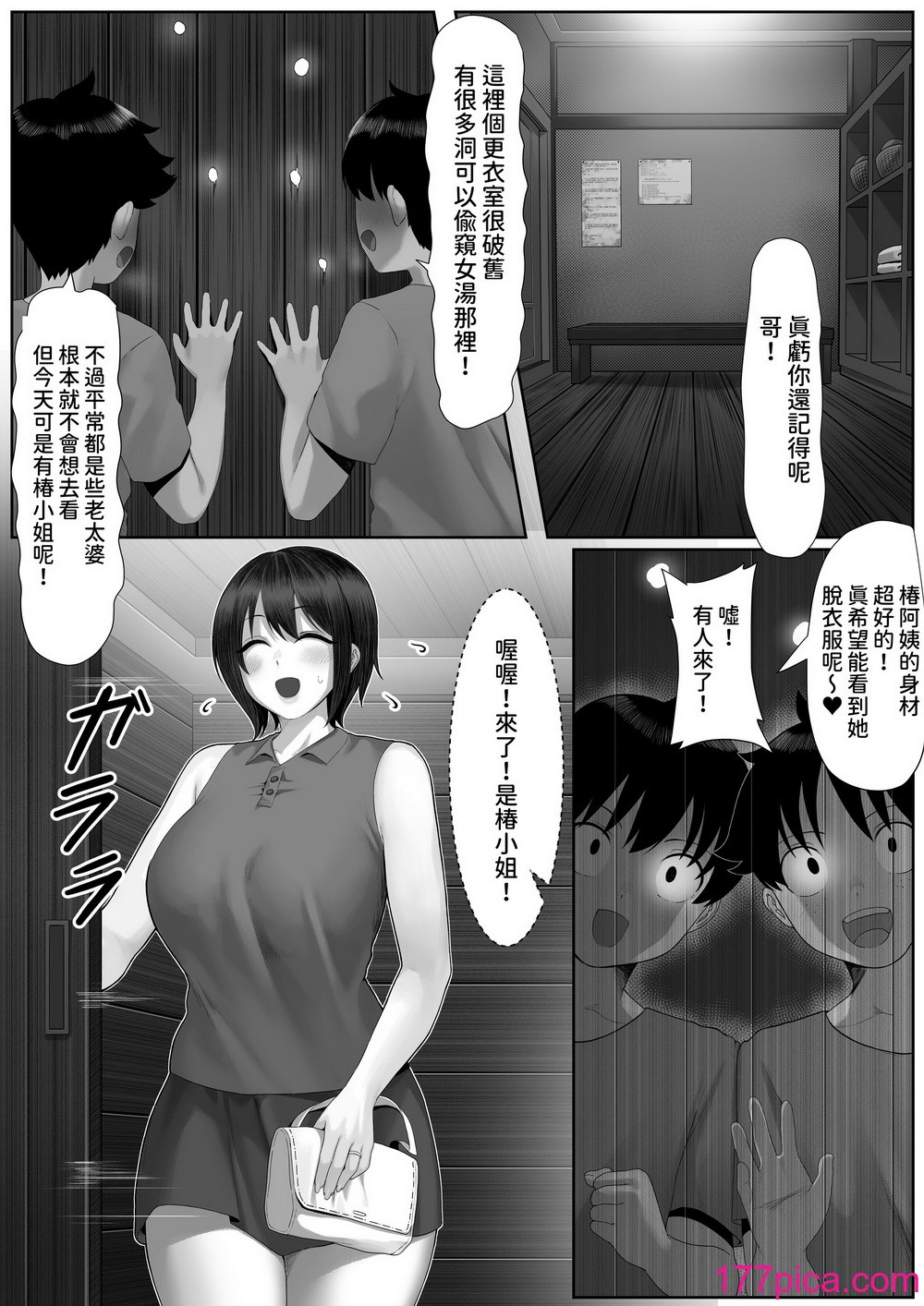 [年上おねーさん天国]  ママさんテニス合宿についていったエロ兄弟 [中国翻訳][40P]-第1章-图片8