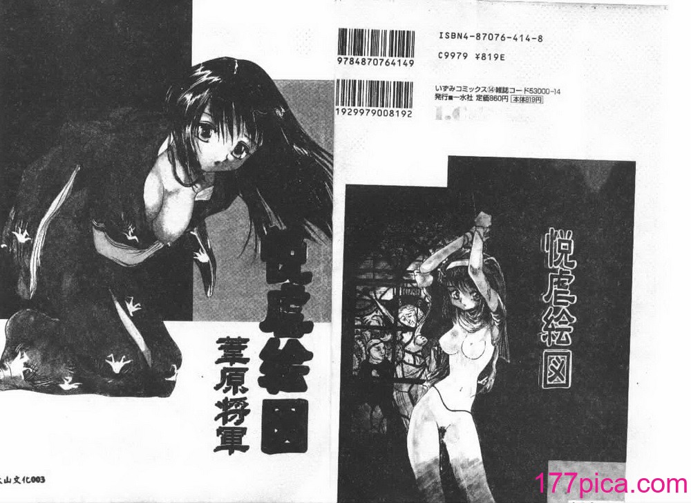 [葦原将軍] 悦虐絵図[75P]-第1章-图片3