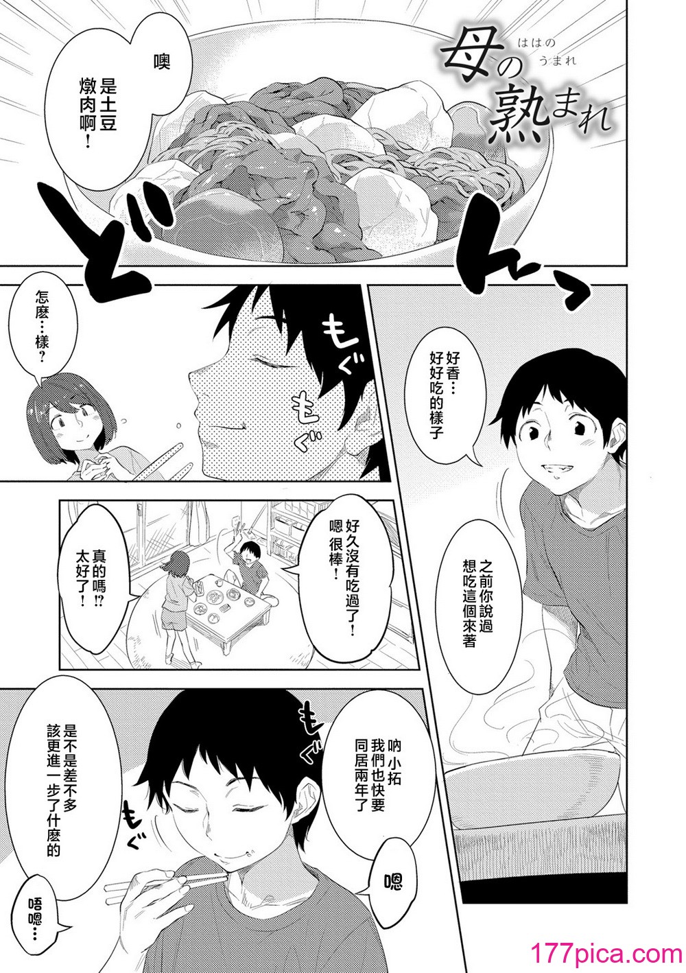 [んめ] 近親性バイアス [中国翻訳][224P]-第1章-图片3