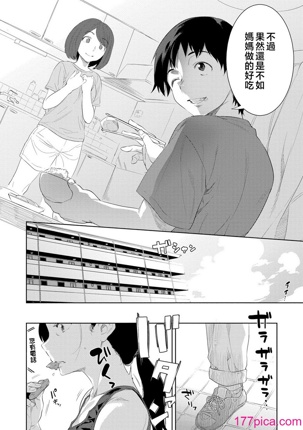 [んめ] 近親性バイアス [中国翻訳][224P]-第1章-图片4