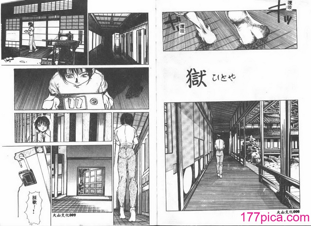 [葦原将軍] 悦虐絵図[75P]-第1章-图片6