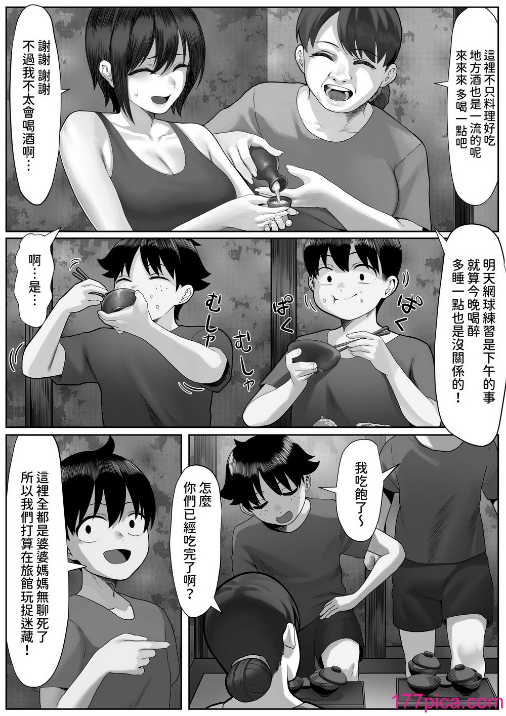 [年上おねーさん天国]  ママさんテニス合宿についていったエロ兄弟 [中国翻訳][40P]-第2章-图片4
