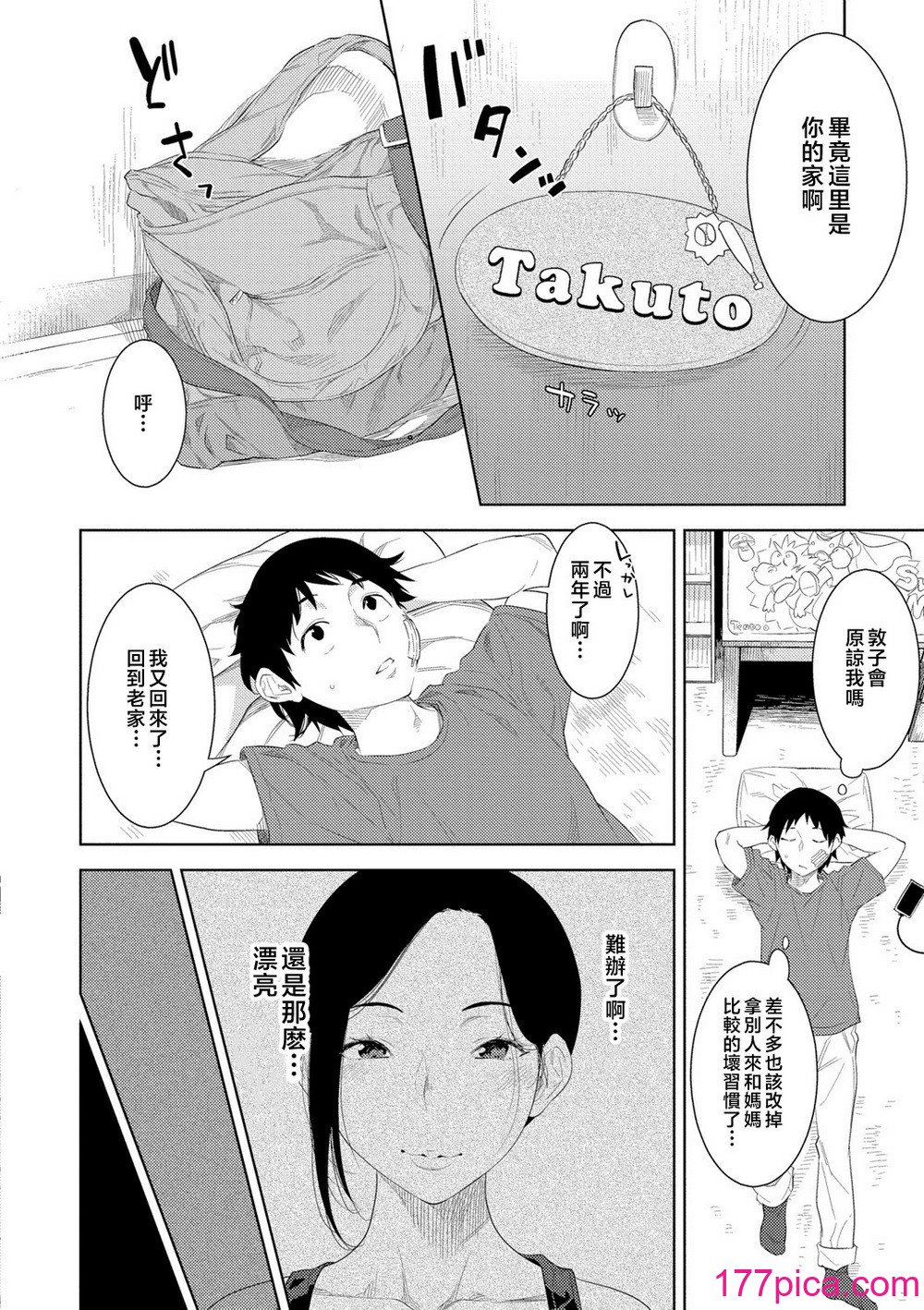 [んめ] 近親性バイアス [中国翻訳][224P]-第1章-图片6