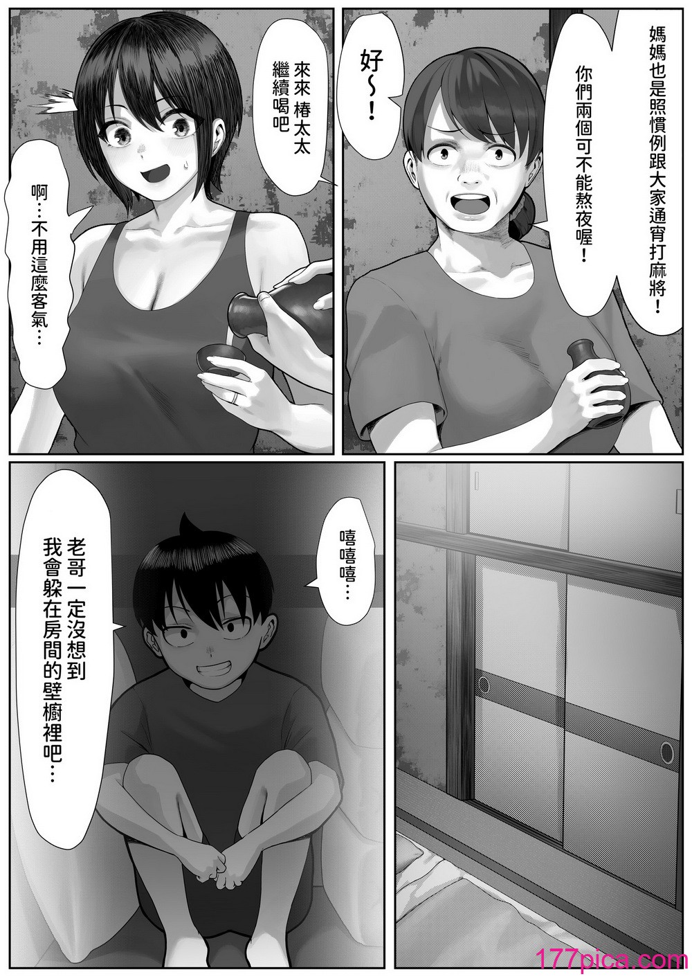 [年上おねーさん天国]  ママさんテニス合宿についていったエロ兄弟 [中国翻訳][40P]-第2章-图片5