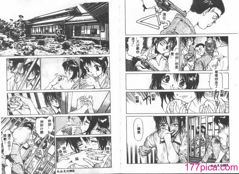[葦原将軍] 悦虐絵図[75P]-第1章-图片8