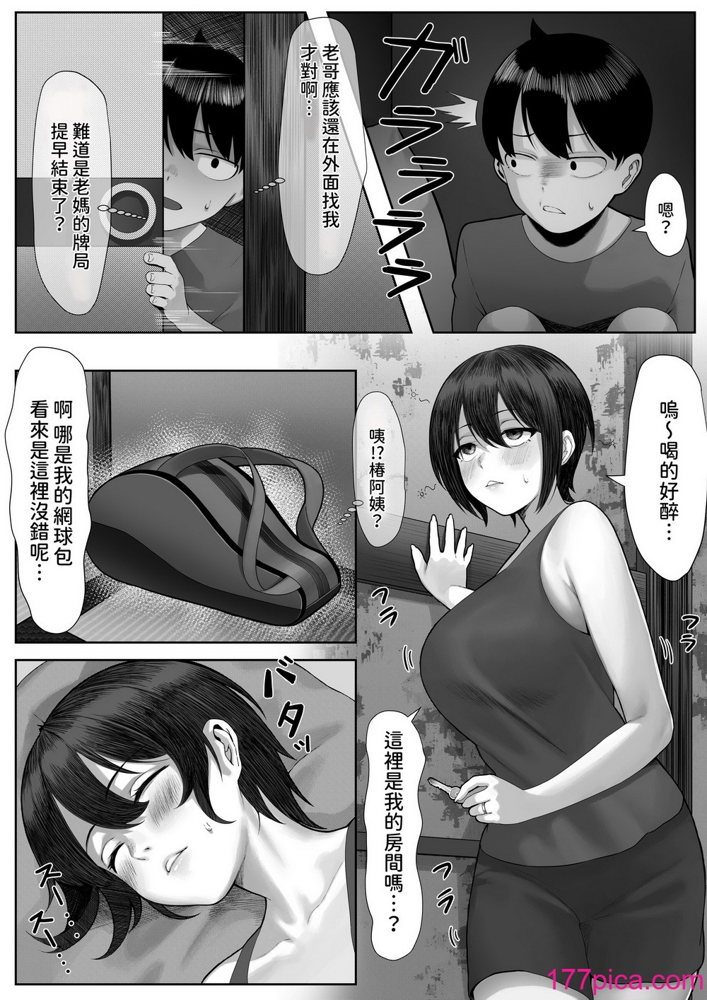 [年上おねーさん天国]  ママさんテニス合宿についていったエロ兄弟 [中国翻訳][40P]-第2章-图片6