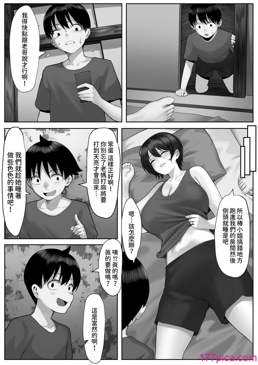 [年上おねーさん天国]  ママさんテニス合宿についていったエロ兄弟 [中国翻訳][40P]-第2章-图片7