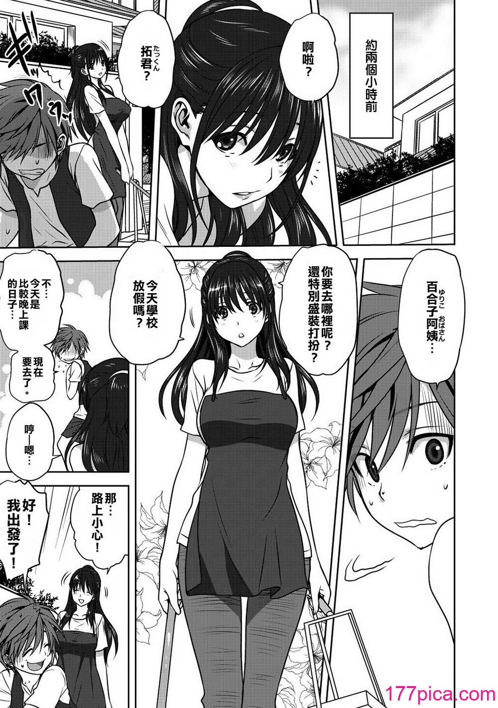 [みたらし侯成] 雌の秘め事 【DLサイト限定版】[244P]-第1章-图片9