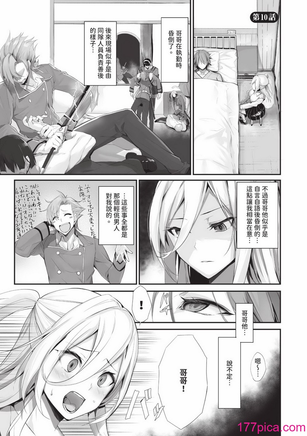 [京極燈弥] 獣耳のリコリス2｜獸耳的麗可莉絲2 [中国翻訳] [無修正] [DL版][198P]-第1章-图片4