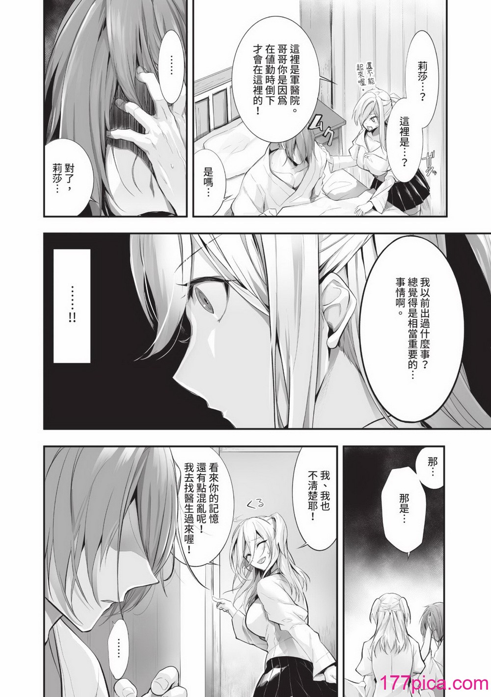 [京極燈弥] 獣耳のリコリス2｜獸耳的麗可莉絲2 [中国翻訳] [無修正] [DL版][198P]-第1章-图片5