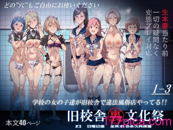 [強強脳操りclub(にゅう工房)(にゅう)] 舊校舎裏文化祭＃1-3[142P]-第1章-图片1