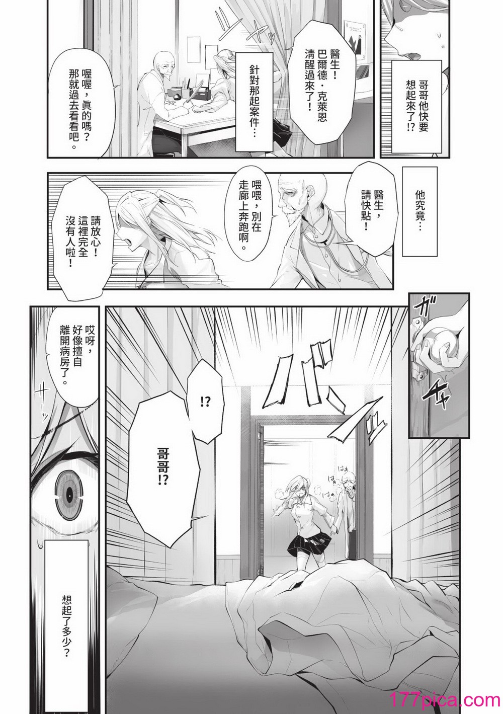 [京極燈弥] 獣耳のリコリス2｜獸耳的麗可莉絲2 [中国翻訳] [無修正] [DL版][198P]-第1章-图片6