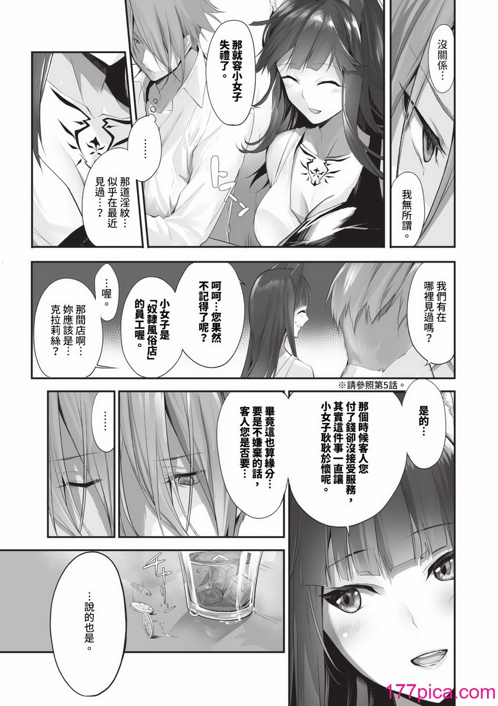 [京極燈弥] 獣耳のリコリス2｜獸耳的麗可莉絲2 [中国翻訳] [無修正] [DL版][198P]-第1章-图片8
