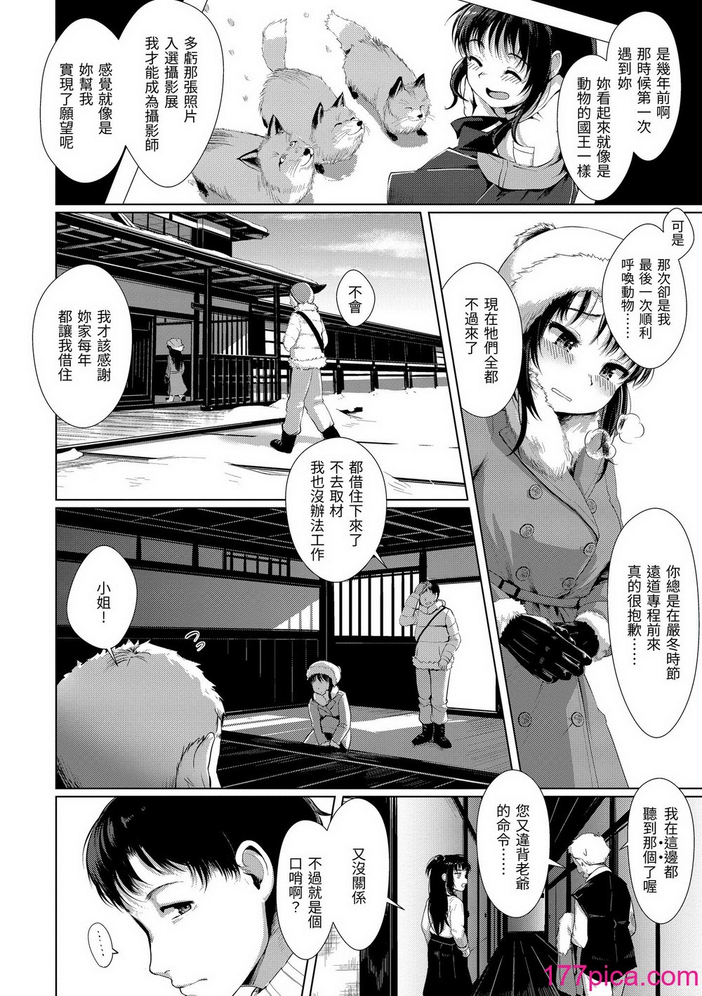 [五月猫] 性なる処女たち｜神圣性处女 [中国翻訳] [无修正] [DL版][179P]-第1章-图片9
