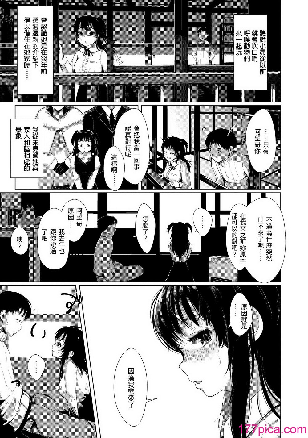 [五月猫] 性なる処女たち｜神圣性处女 [中国翻訳] [无修正] [DL版][179P]-第1章-图片10