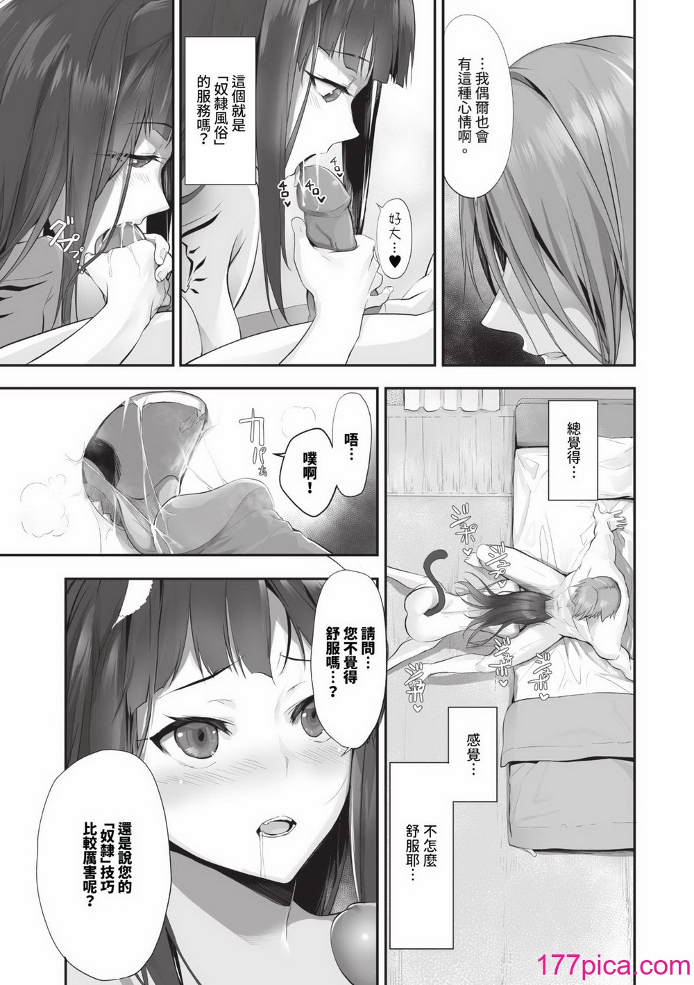 [京極燈弥] 獣耳のリコリス2｜獸耳的麗可莉絲2 [中国翻訳] [無修正] [DL版][198P]-第1章-图片10