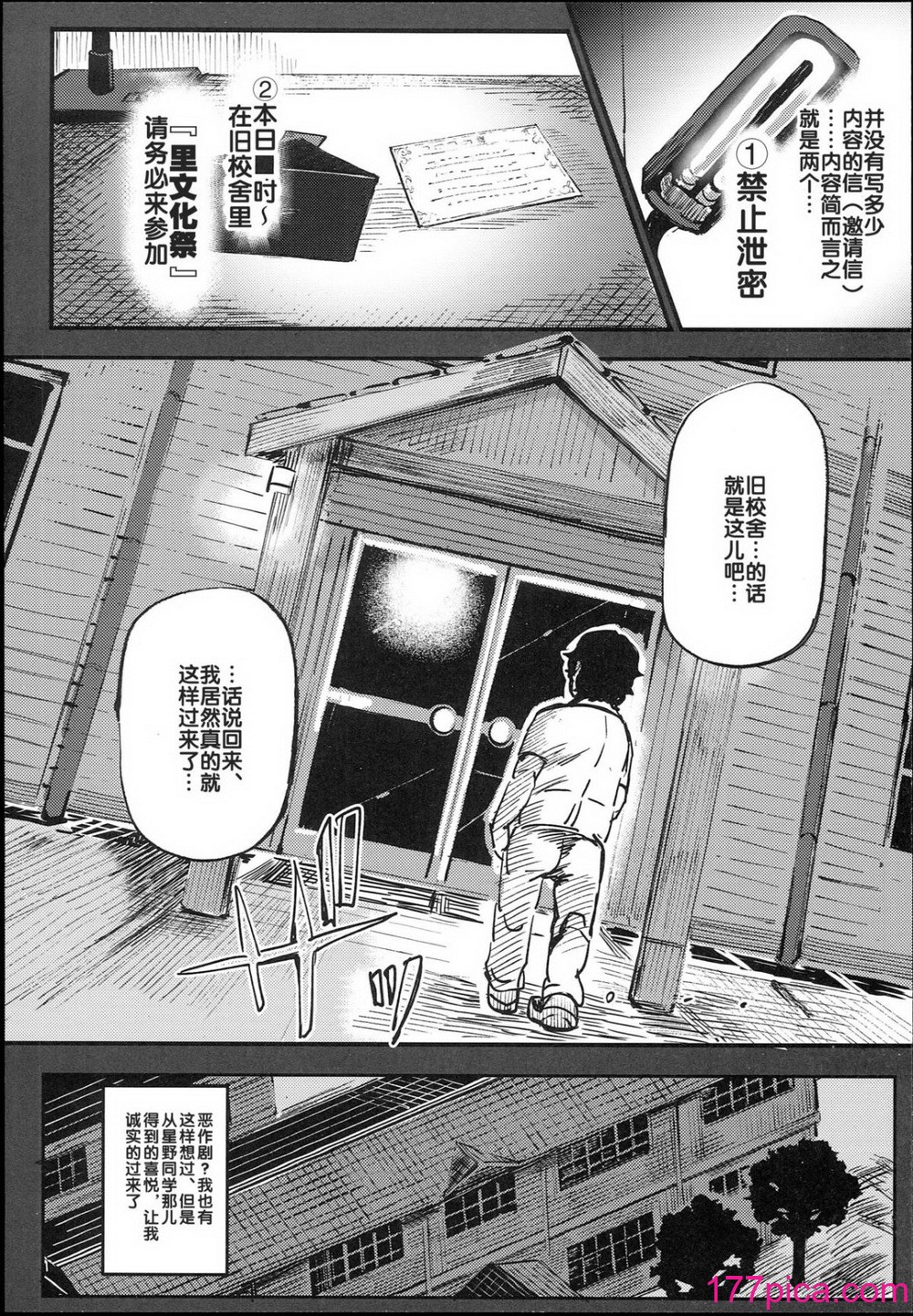 [強強脳操りclub(にゅう工房)(にゅう)] 舊校舎裏文化祭＃1-3[142P]-第1章-图片10