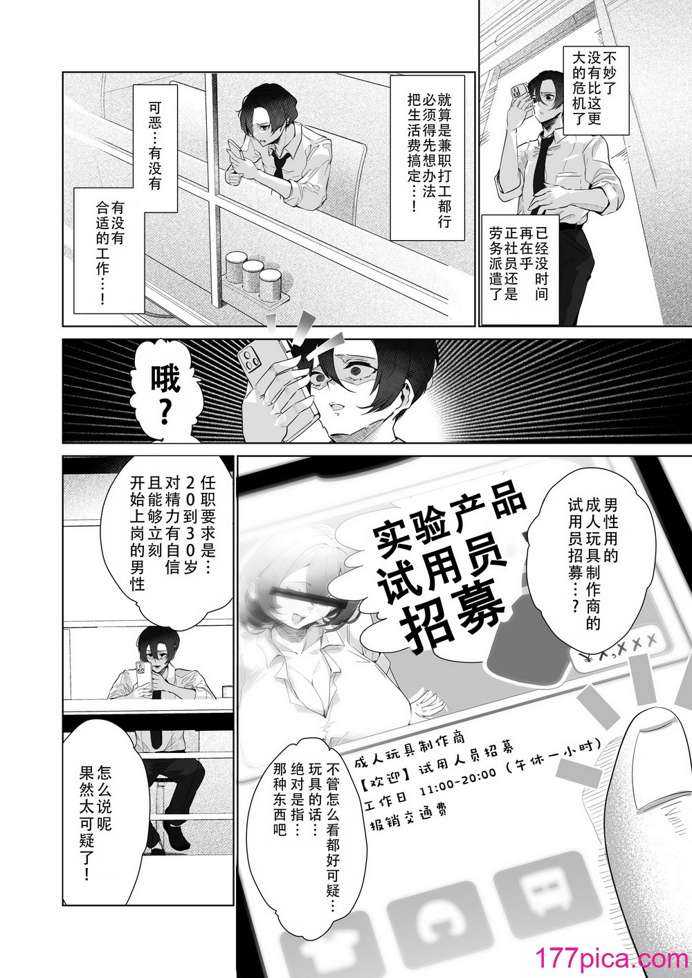 [みるくそーせーじ] 男性用おもちゃ会社のモニターに応募したらむっちり美女たちに搾られまくった话 [甜族星人X茄某人个人汉化][43P]-第1章-图片4