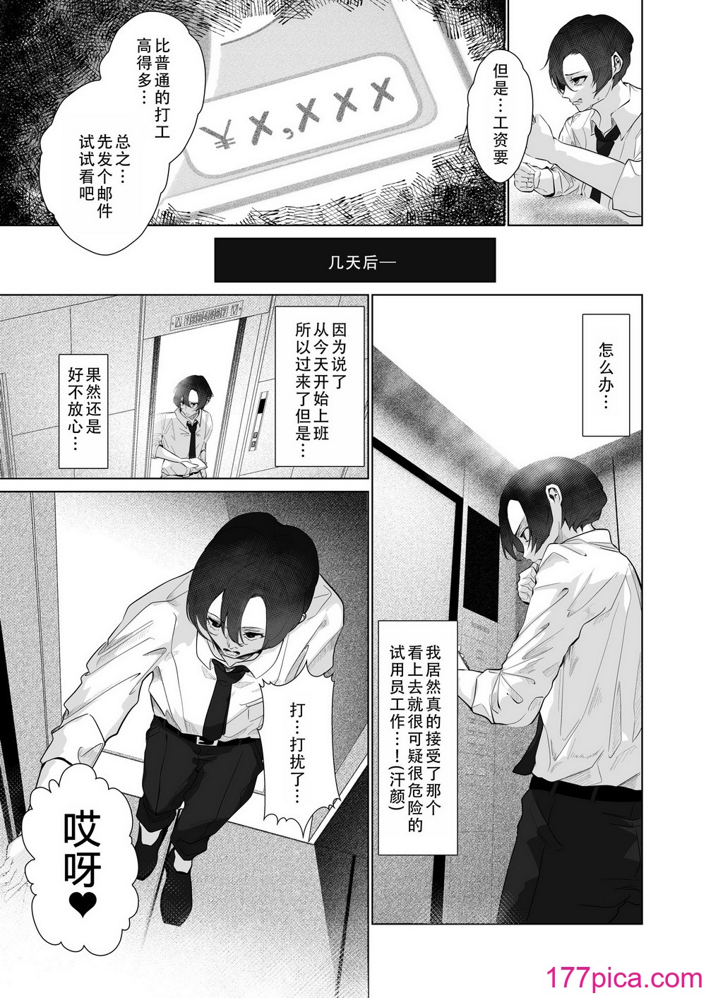 [みるくそーせーじ] 男性用おもちゃ会社のモニターに応募したらむっちり美女たちに搾られまくった话 [甜族星人X茄某人个人汉化][43P]-第1章-图片5