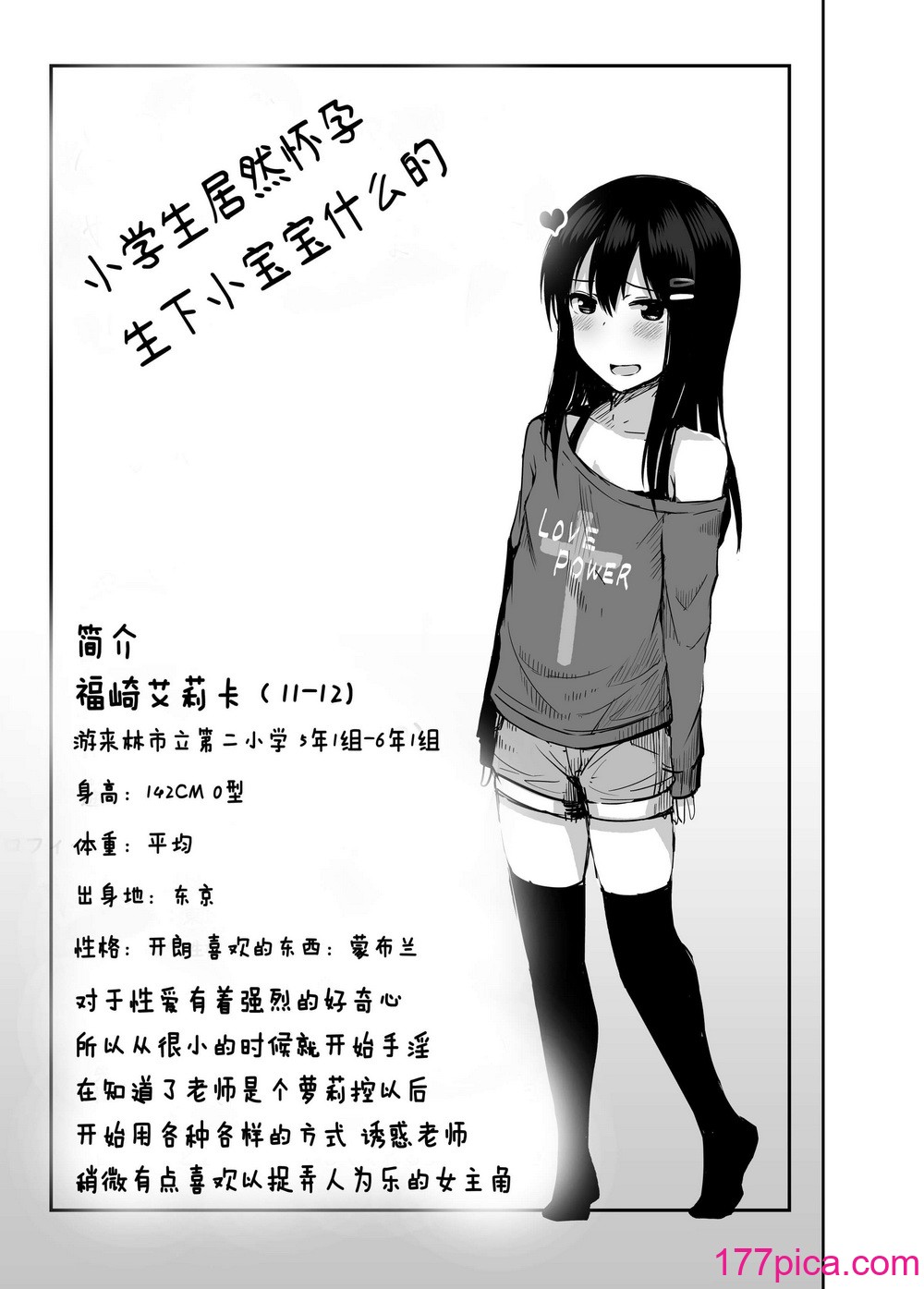 [んつぁてぃむん (yurarin)] 小〇生で妊娠して赤ちゃん産んじゃいました 第1-3.5話 [中国翻訳] [DL版][128P]-第1章-图片3