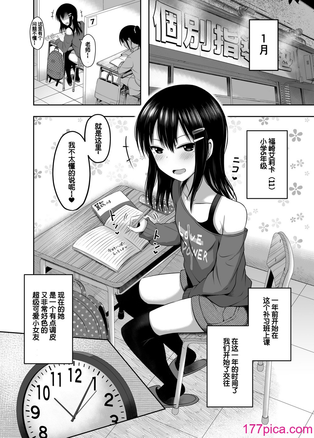 [んつぁてぃむん (yurarin)] 小〇生で妊娠して赤ちゃん産んじゃいました 第1-3.5話 [中国翻訳] [DL版][128P]-第1章-图片4