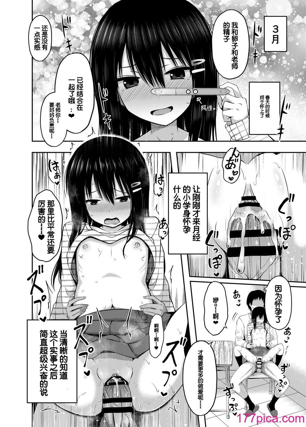 [んつぁてぃむん (yurarin)] 小〇生で妊娠して赤ちゃん産んじゃいました 第1-3.5話 [中国翻訳] [DL版][128P]-第1章-图片8