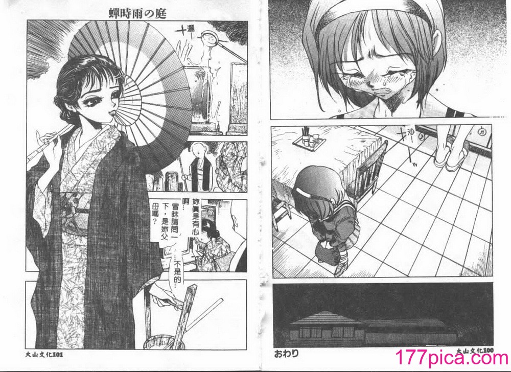 [葦原将軍] 悦虐絵図[75P]-第6章-图片2