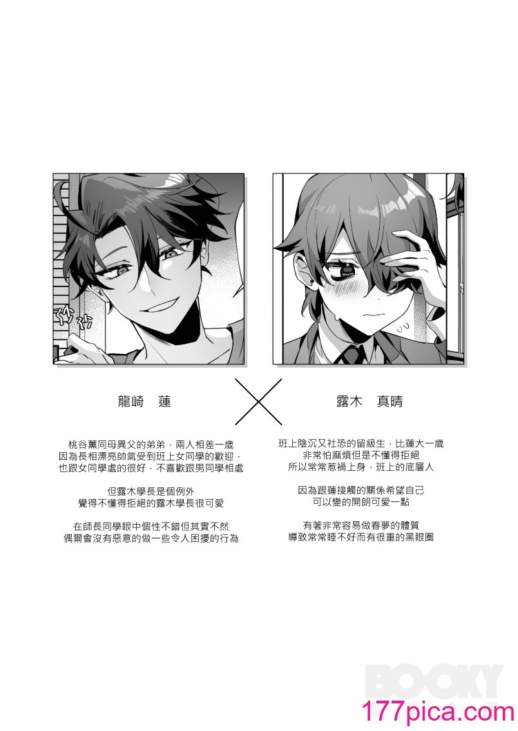 [地狱道长] 耀眼的他与阴沉的兔子[43P]-第1章-图片3