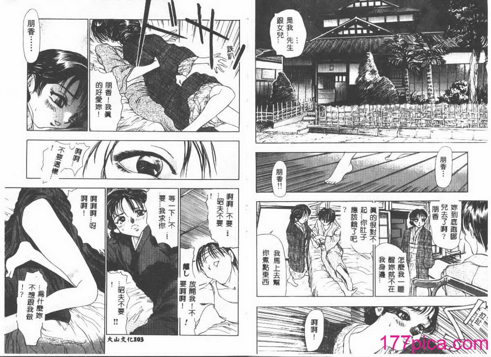 [葦原将軍] 悦虐絵図[75P]-第6章-图片3