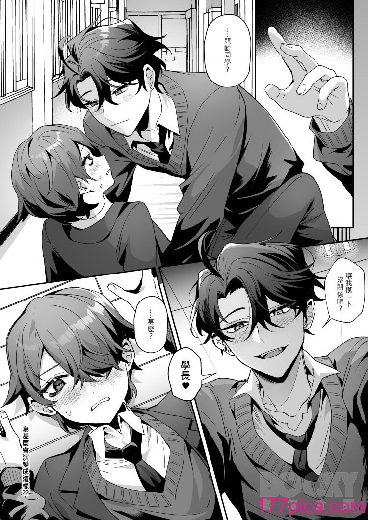 [地狱道长] 耀眼的他与阴沉的兔子[43P]-第1章-图片4