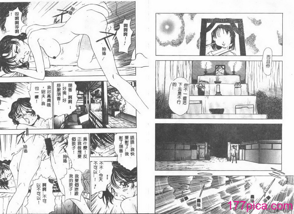 [葦原将軍] 悦虐絵図[75P]-第6章-图片6