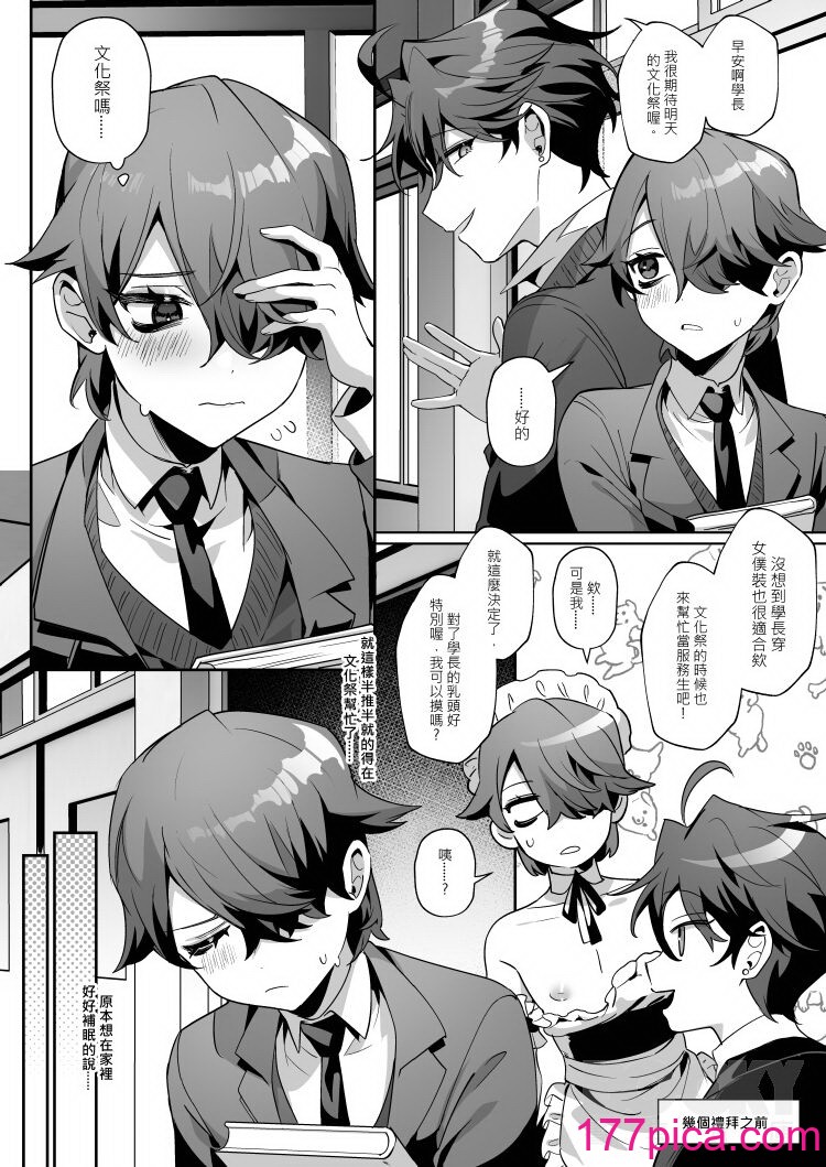 [地狱道长] 耀眼的他与阴沉的兔子[43P]-第1章-图片7