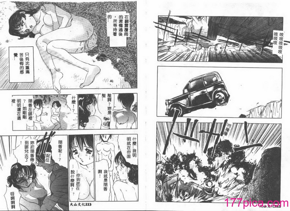 [葦原将軍] 悦虐絵図[75P]-第6章-图片7
