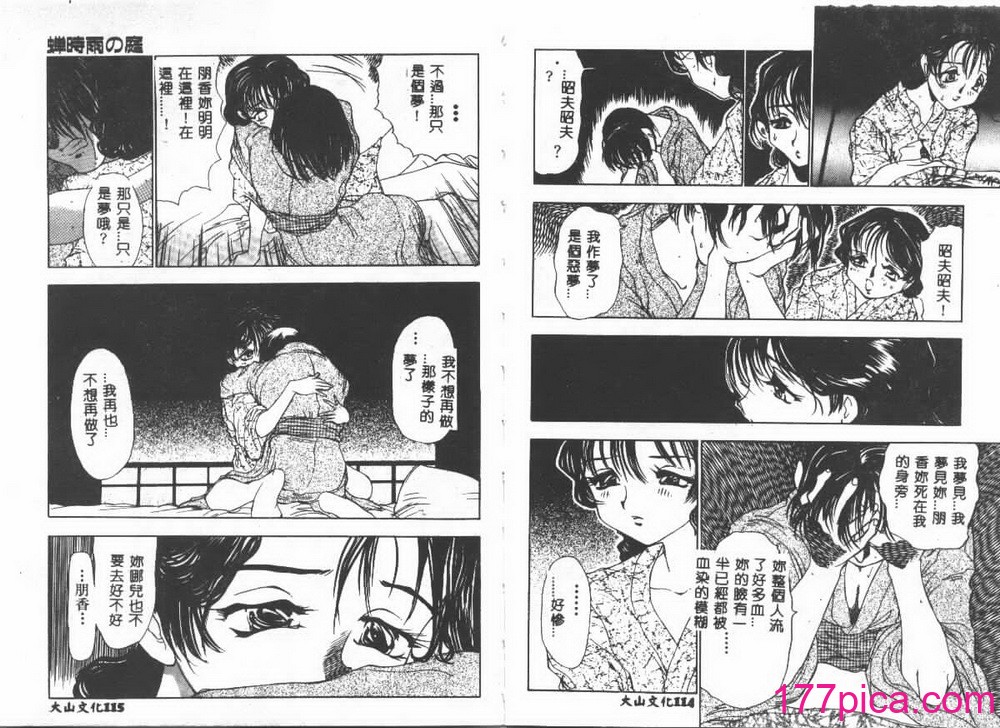 [葦原将軍] 悦虐絵図[75P]-第6章-图片8