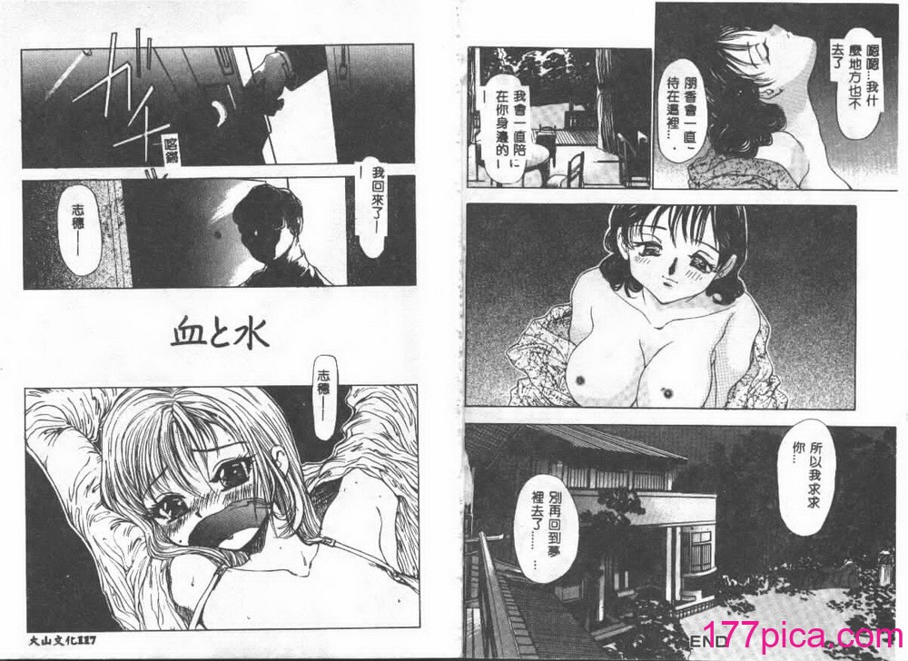[葦原将軍] 悦虐絵図[75P]-第6章-图片9