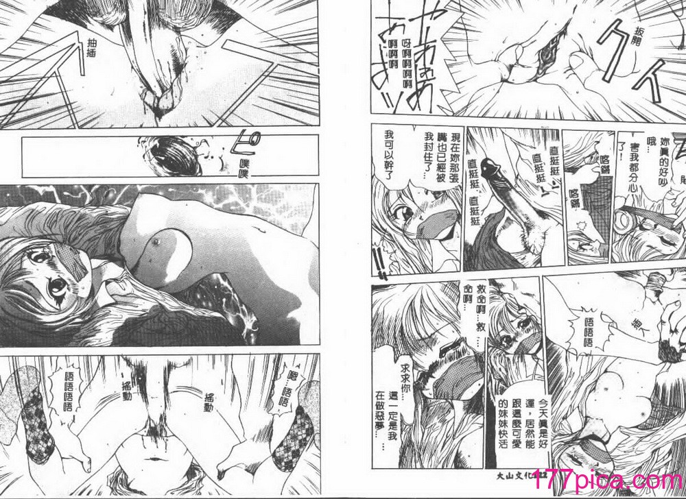 [葦原将軍] 悦虐絵図[75P]-第6章-图片12