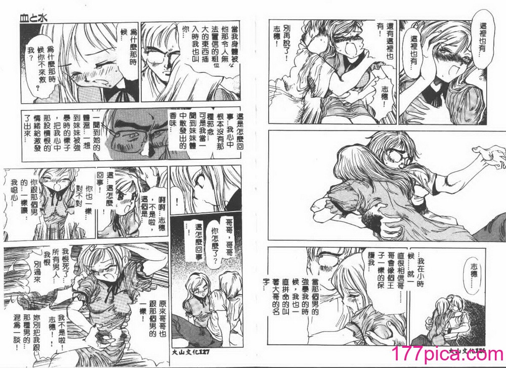 [葦原将軍] 悦虐絵図[75P]-第7章-图片2