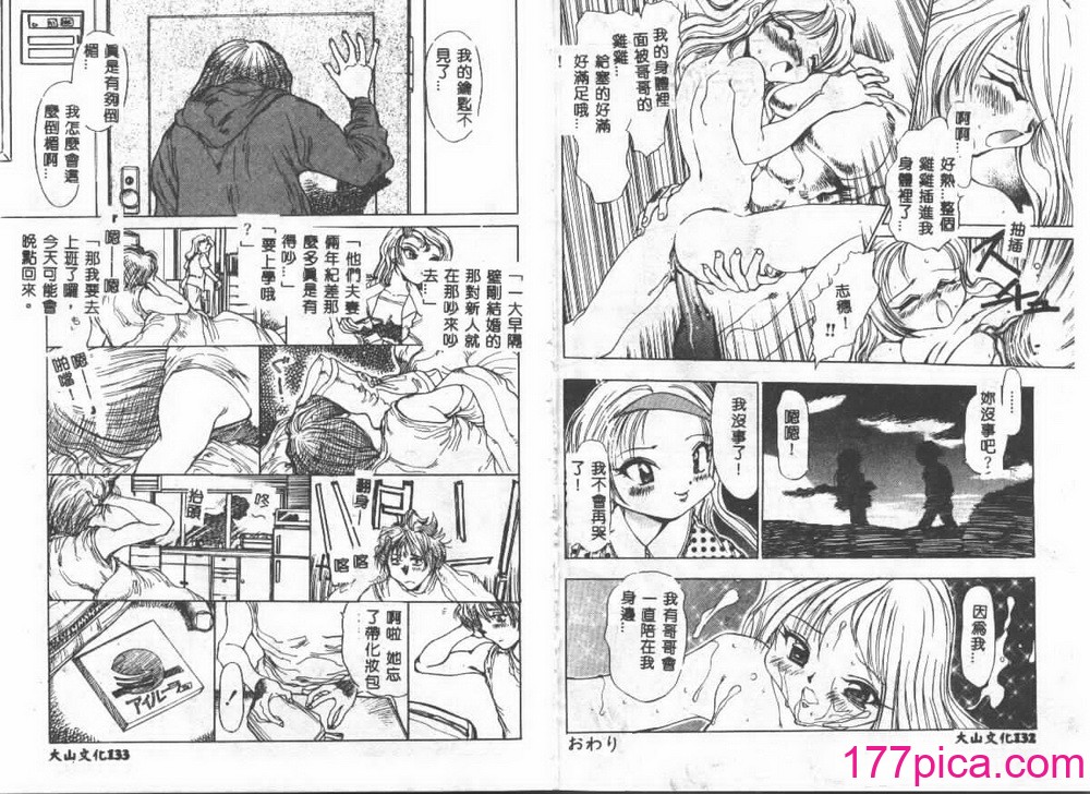 [葦原将軍] 悦虐絵図[75P]-第7章-图片5