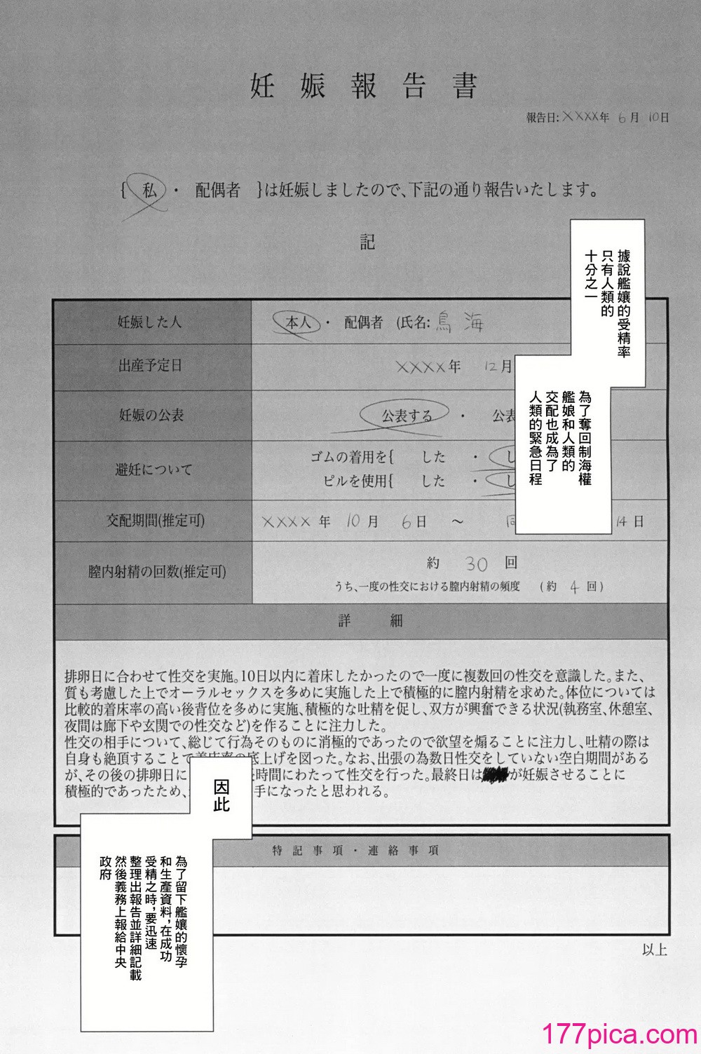 [業務用自我] 私がこわれた日 ～鳥海が提督と妊娠するまで隠れてこっそり浮気交尾しまくる話～ (艦隊これくしょん -艦これ-) [中国翻訳][48P]-第1章-图片3