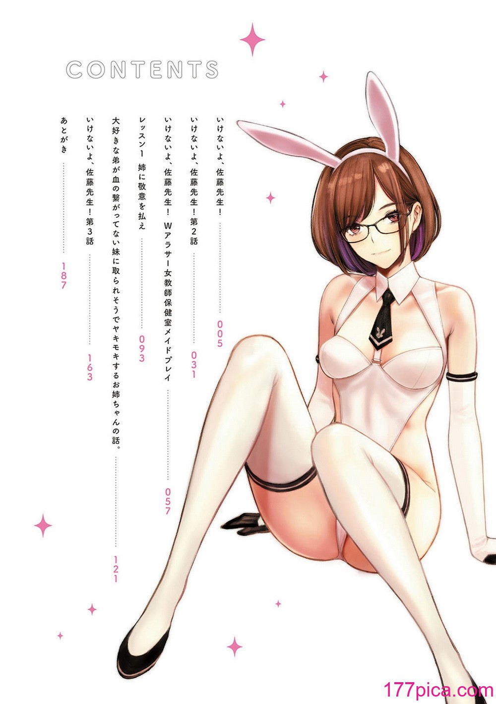 [高野真之] いけないよ、佐藤先生！[DL版] [无修正][198P]-第1章-图片3