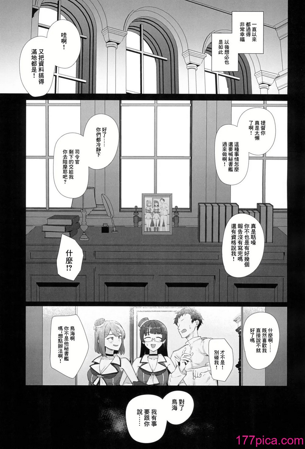 [業務用自我] 私がこわれた日 ～鳥海が提督と妊娠するまで隠れてこっそり浮気交尾しまくる話～ (艦隊これくしょん -艦これ-) [中国翻訳][48P]-第1章-图片5