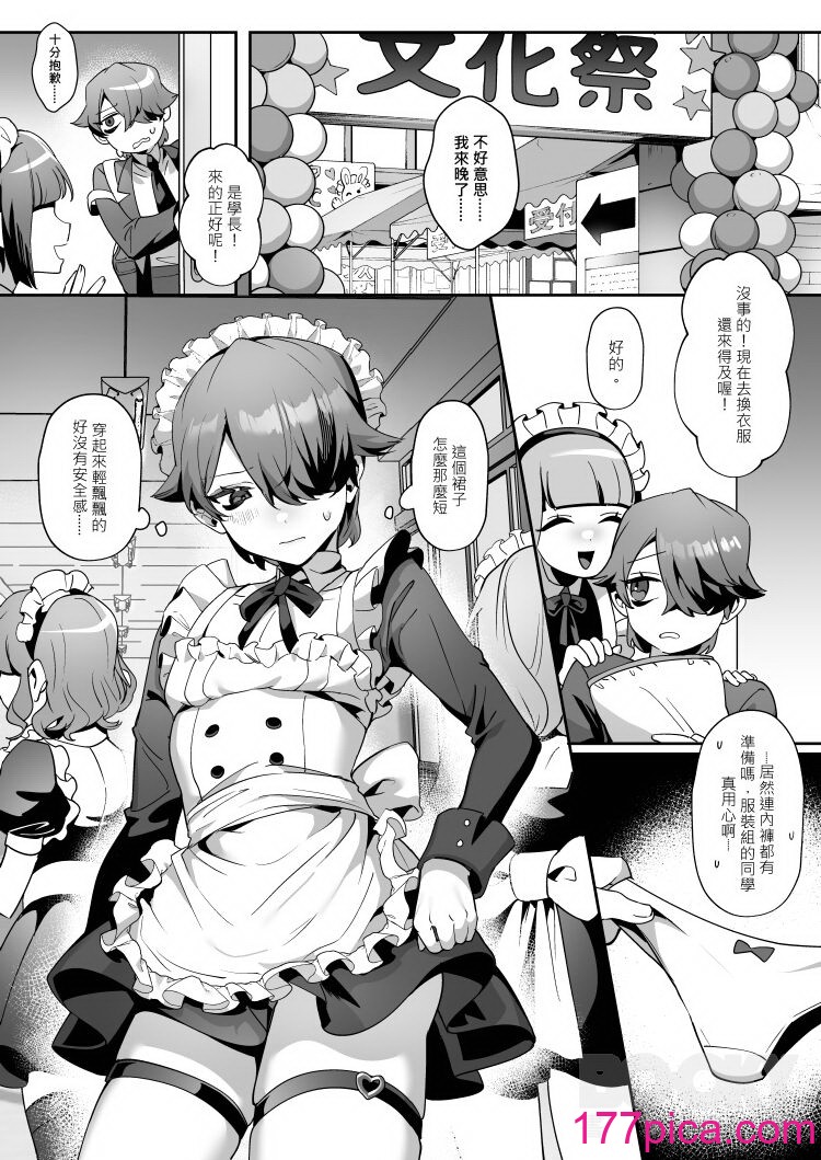 [地獄道長] 耀眼的他與陰沉的兔子[43P]-第3章-图片1