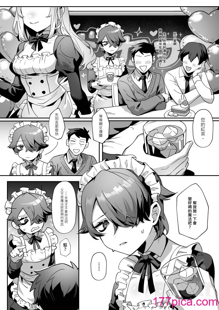 [地獄道長] 耀眼的他與陰沉的兔子[43P]-第3章-图片2