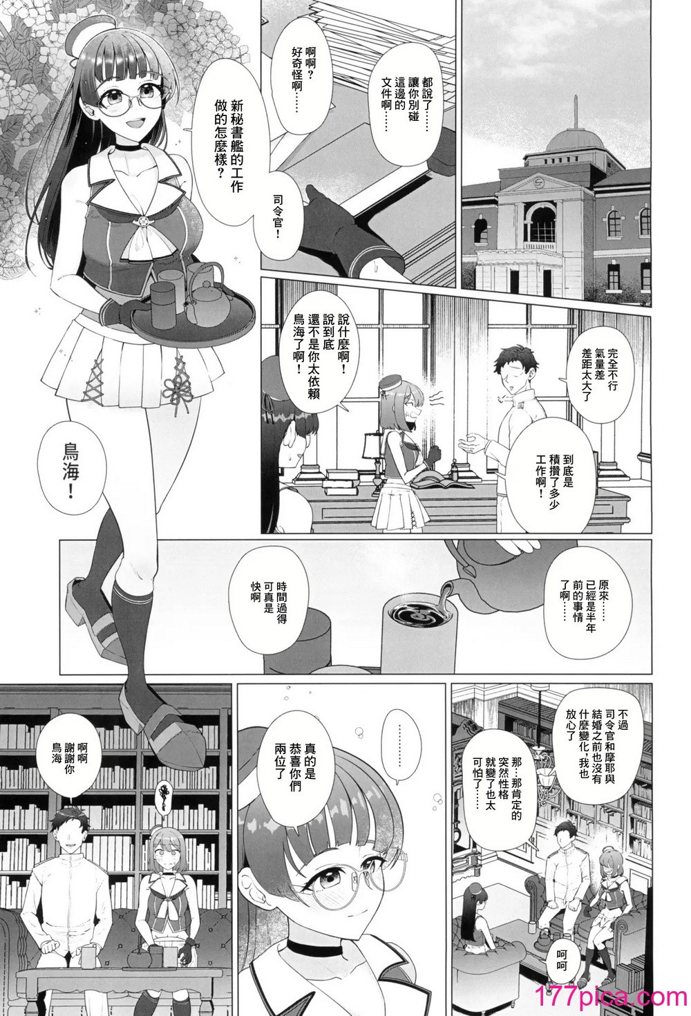 [業務用自我] 私がこわれた日 ～鳥海が提督と妊娠するまで隠れてこっそり浮気交尾しまくる話～ (艦隊これくしょん -艦これ-) [中国翻訳][48P]-第1章-图片7