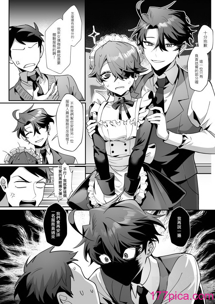 [地獄道長] 耀眼的他與陰沉的兔子[43P]-第3章-图片3