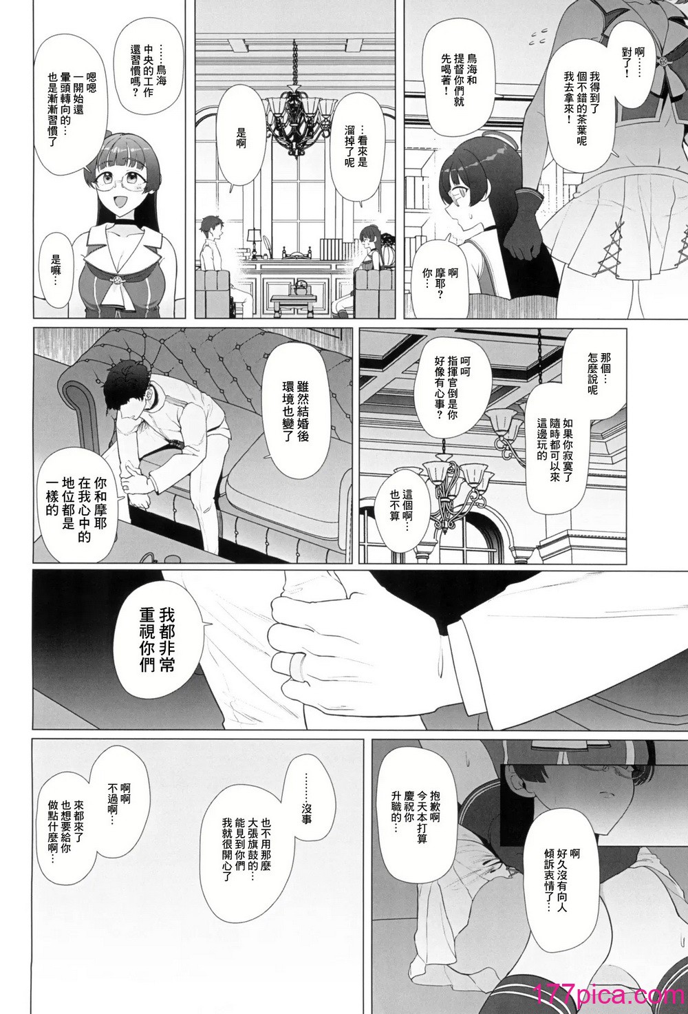 [業務用自我] 私がこわれた日 ～鳥海が提督と妊娠するまで隠れてこっそり浮気交尾しまくる話～ (艦隊これくしょん -艦これ-) [中国翻訳][48P]-第1章-图片8