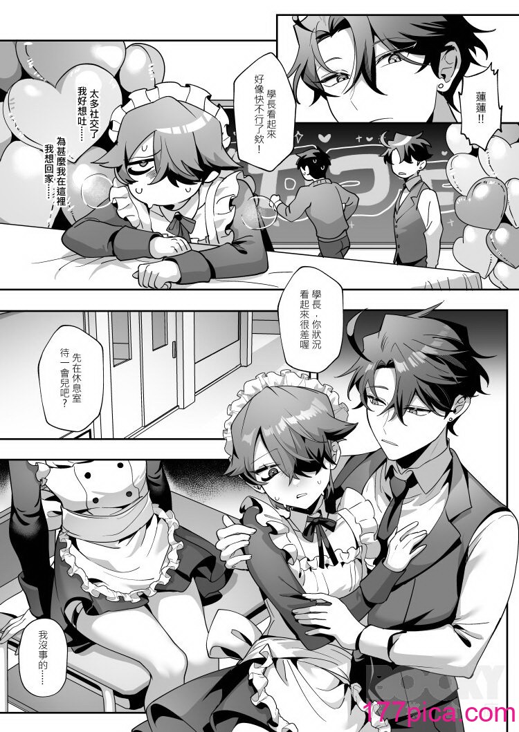 [地獄道長] 耀眼的他與陰沉的兔子[43P]-第3章-图片4