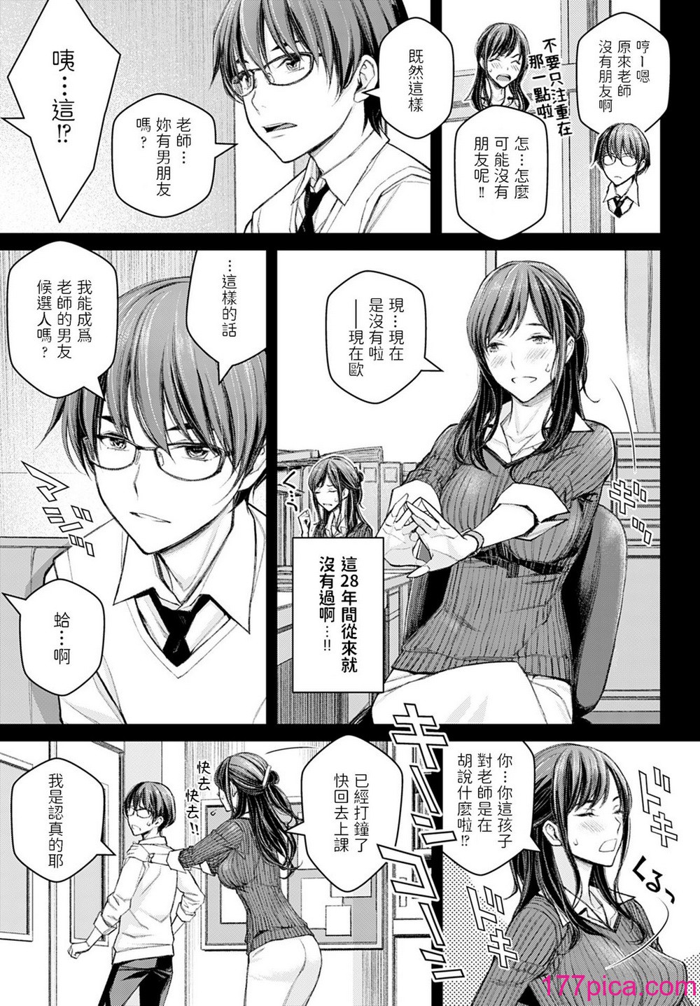 [高野真之] いけないよ、佐藤先生！[DL版] [无修正][198P]-第1章-图片8